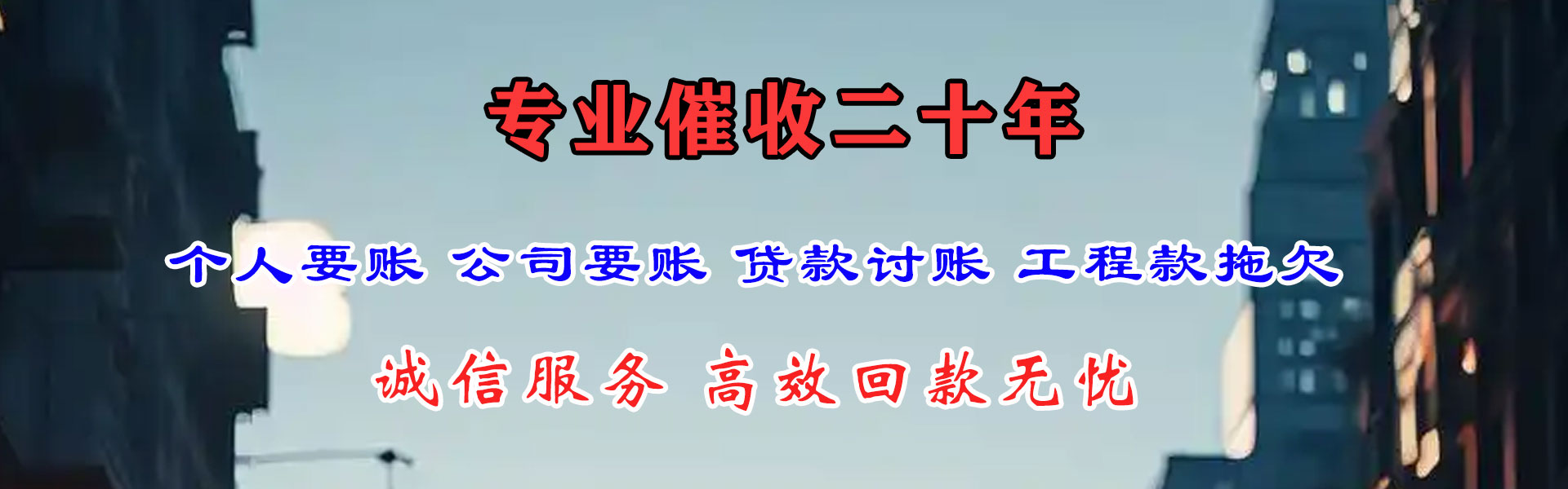 鼎湖要债公司